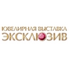 Эксклюзив